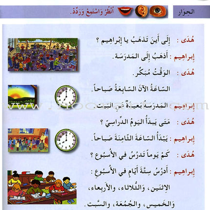 I Learn Arabic Simplified Curriculum Textbook: level 3