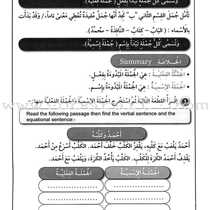 Horizons in the Arabic Language Workbook: Level 5 الآفاق في اللغة العربية كتاب التدريبات
