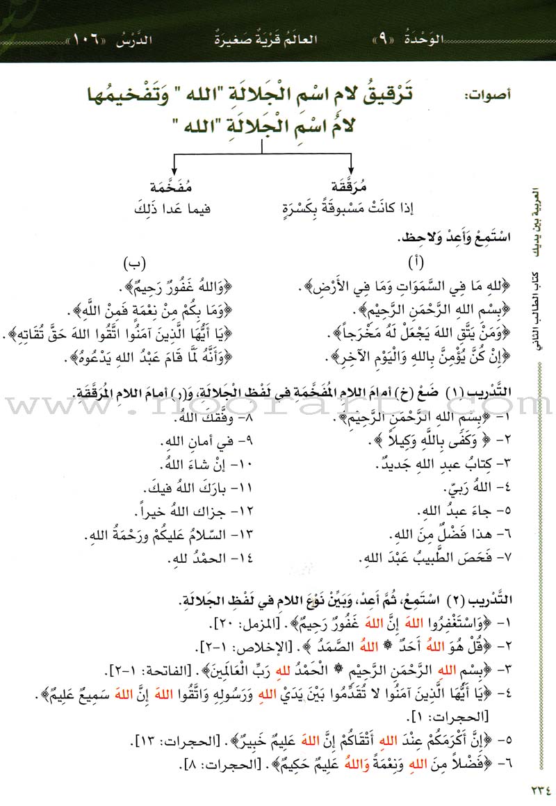 Arabic Between Your Hands Textbook: Level 2, Part 2 with online audio content  العربية بين يديك