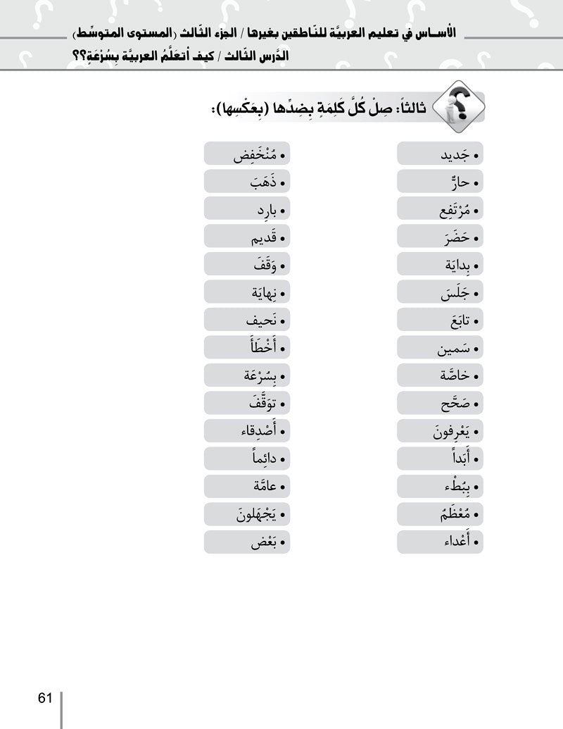 Al-Asas for Teaching Arabic to Non-Native Speakers: Part 3, Advanced Beginner Level (Slightly Damage, With MP3 CD)