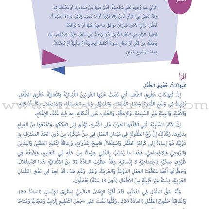 Who Can Help Me in Text Comprehension and Composition: Level 6 من يساعدني - فهم النص والتعبير