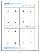 I Love Arabic Teacher Book: Level Pre-KG (With Data CD) أحب العربية كتاب المعلم