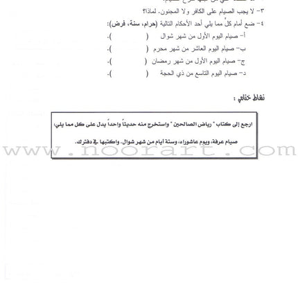 Permanent Qur'anic Centers Curriculum: Level 1, Part 2 منهاج المراكز القرآنية الدائمة