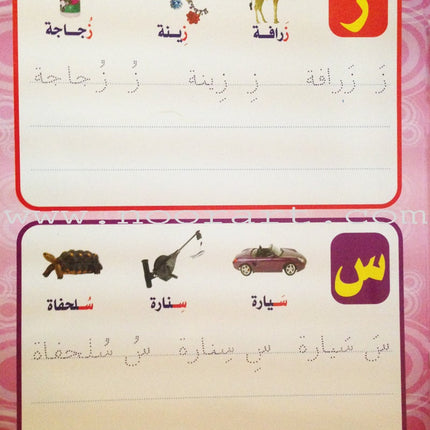 Write and Erase the Letters: Level 2 اكتب وامسح الحروف