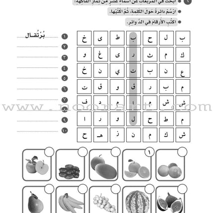 ICO Learn Arabic Workbook: Level 6, Part 1