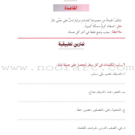 The Grammar Assistant: Volume 3 المساعد في القواعد