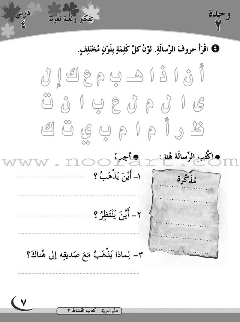 ICO Learn Arabic Workbook: Level 2, Part 1 تعلم العربية