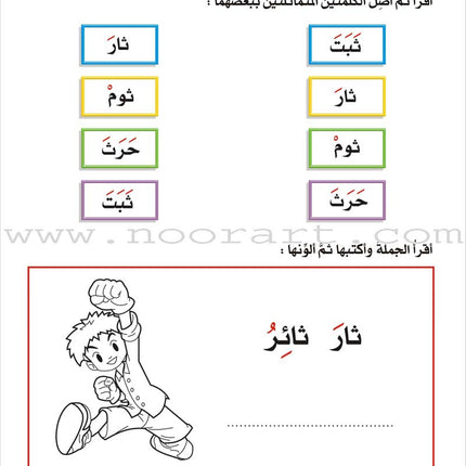 Enrichment Curriculum for Kindergarten - Reading and Writing Workbook: Level 3, Part 2 المنهاج الإثرائي لرياض الأطفال-التمرينات والأنشطة