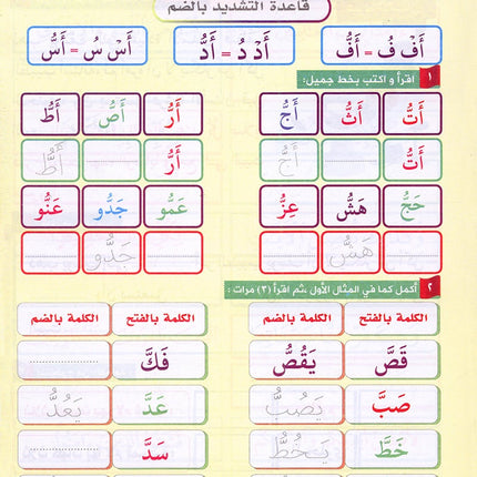Teach Him Series - Level 2 (Read & Write) (سلسلة علمه البيان المستوى الثاني (إقرأ و اكتب -التنوين والتشديد