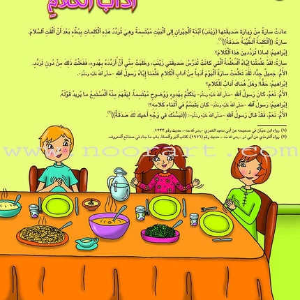 Kalimah Tayibah Textbook: Level 2 كلمة طيّبة الكتاب الثاني