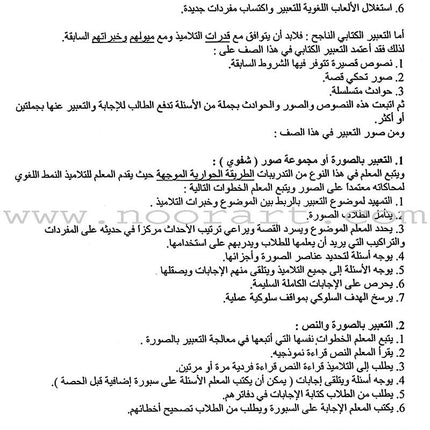 Horizons in the Arabic Language Teacher Book: Level 3 الآفاق في اللغة العربية كتاب المعلم