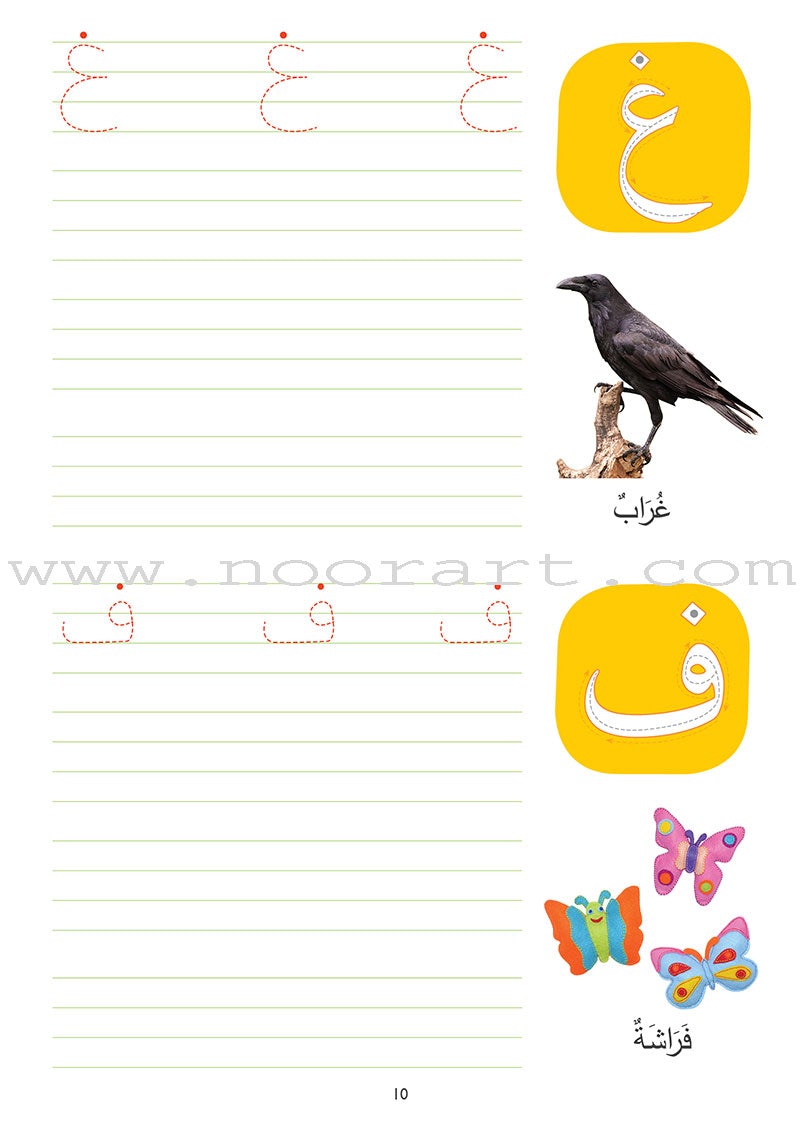 Fun with Arabic Alphabet