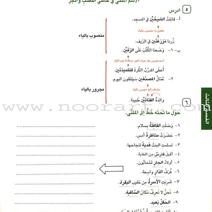 I Love Arabic Textbook: Level 5 أحب العربية كتاب التلميذ
