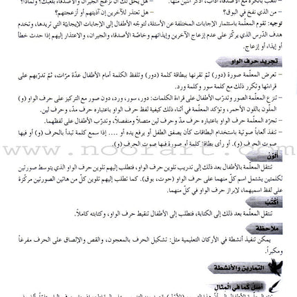 Arabic Buds Teacher Book: Level 2 براعم العربية