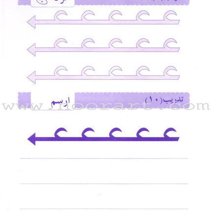 Arabic Language for Beginner Workbook: Level 1 اللغة العربية للناشئين