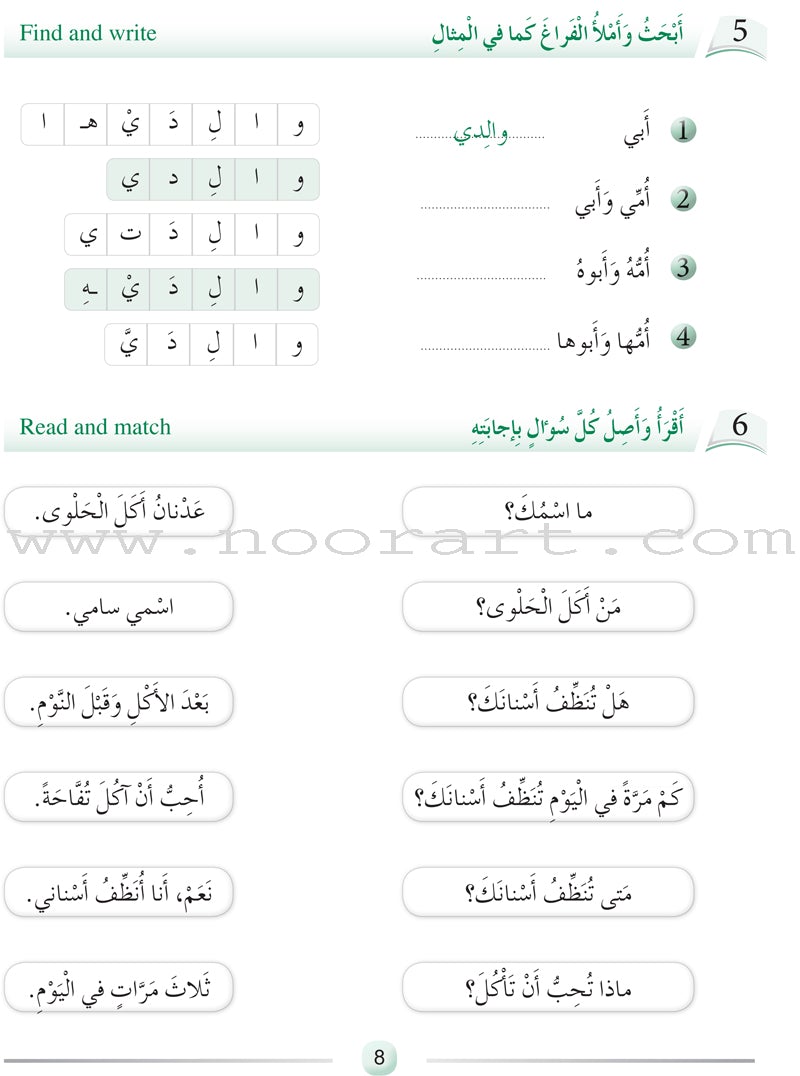 Arabic Language Friends Workbook: Level 2 أصدقاء العربية