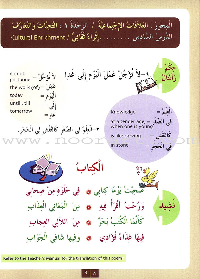 IQRA' Arabic Reader Textbook: Level 3