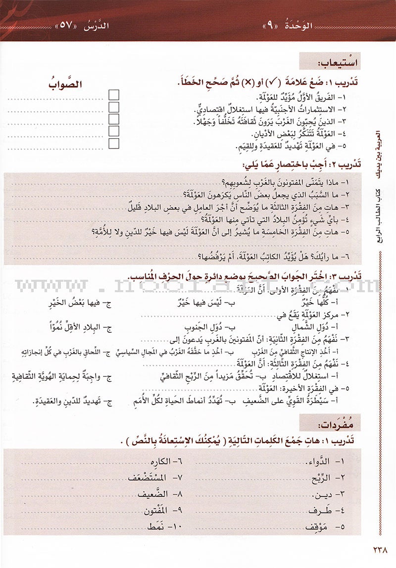 Arabic Between Your Hands Textbook: Level 4, Part 2 with online audio content العربية بين يديك