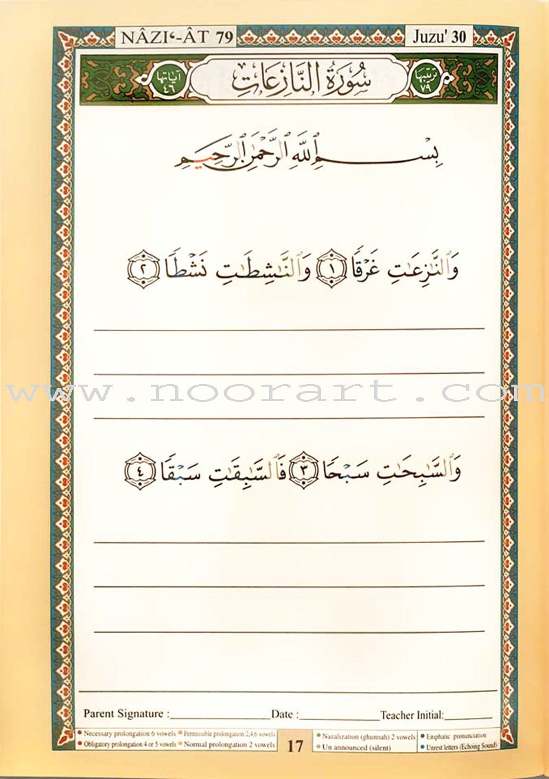 Tajweed Qur'an - Juz Amma for Schools (Color-Coded with Tajweed Rules) مصحف التجويد الواضح  جزء عم