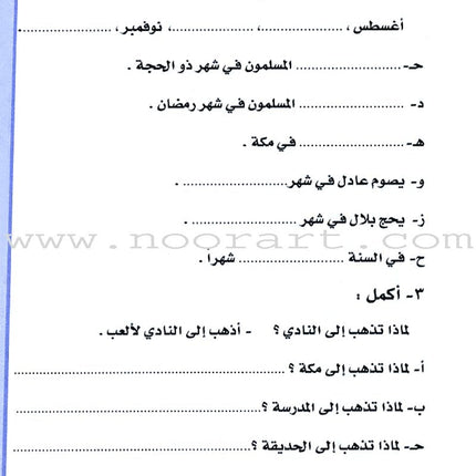 Ahlan - Learning Arabic for Beginners Workbook: Level 3 أهلا تعليم العربية للناشئين