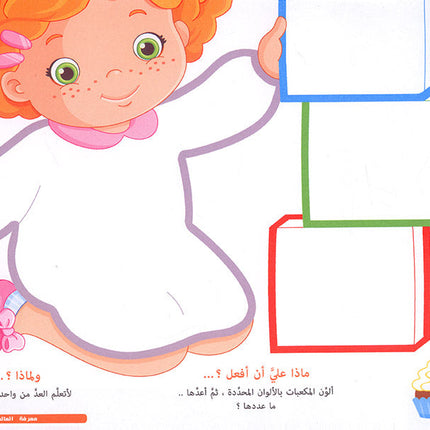 The Modern Enrichment Curriculum for kindergarten: The Activities (Level Pre-KG) المنهاج الأثرائي الحديث لرياض الأطفال: الأنشطة
