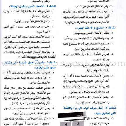 Itqan Series for Teaching Arabic Teacher Guide: KG2 سلسلة إتقان لتعليم اللغة العربية دليل المعلم