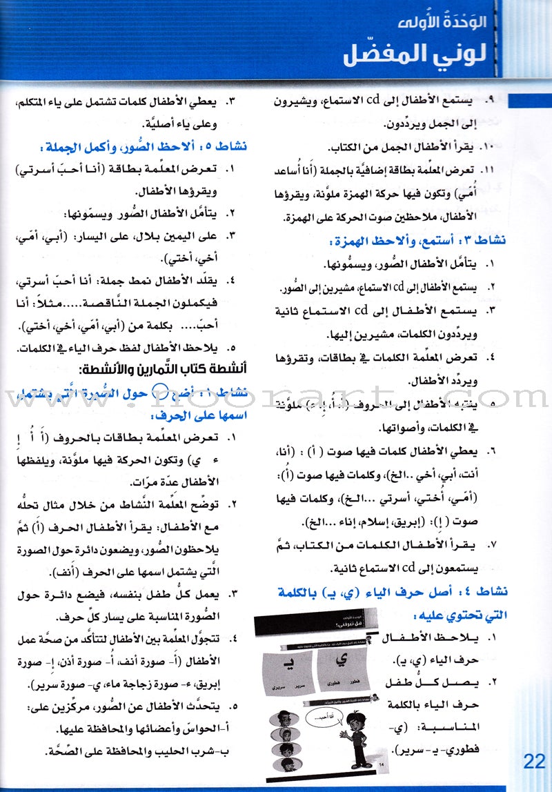 Itqan Series for Teaching Arabic Teacher Guide: KG2 سلسلة إتقان لتعليم اللغة العربية دليل المعلم