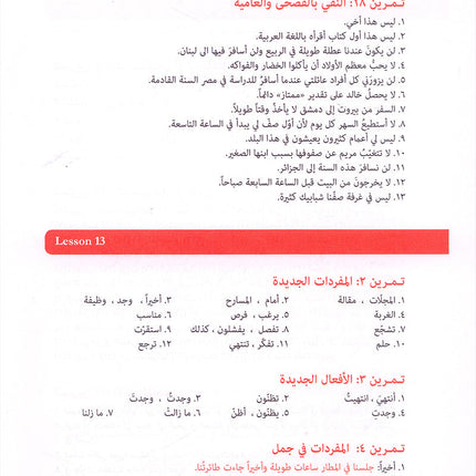 Answer Key for Al-Kitaab Fii Ta'allum Al-'Arabiyya - A Textbook for Beginning Arabic: Part One, Third Edition دليل الإجابات - الكتاب في تعلم العربية