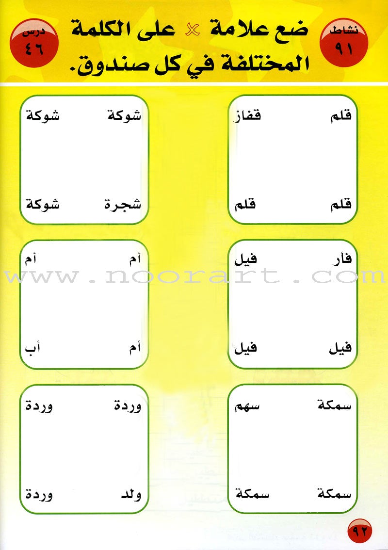 I Love Arabic Textbook: KG Level أحب العربية كتاب التلميذ