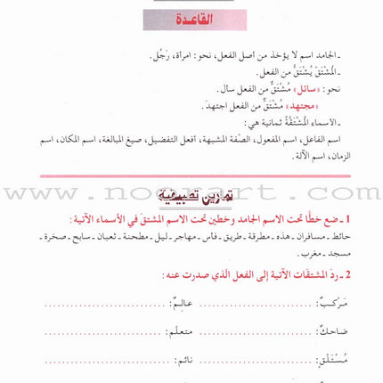 The Grammar Assistant: Volume 5 المساعد في القواعد