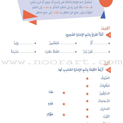 Who Can Help Me in Grammar and Dictation: Level 3 من يساعدني في القواعد والإملاء