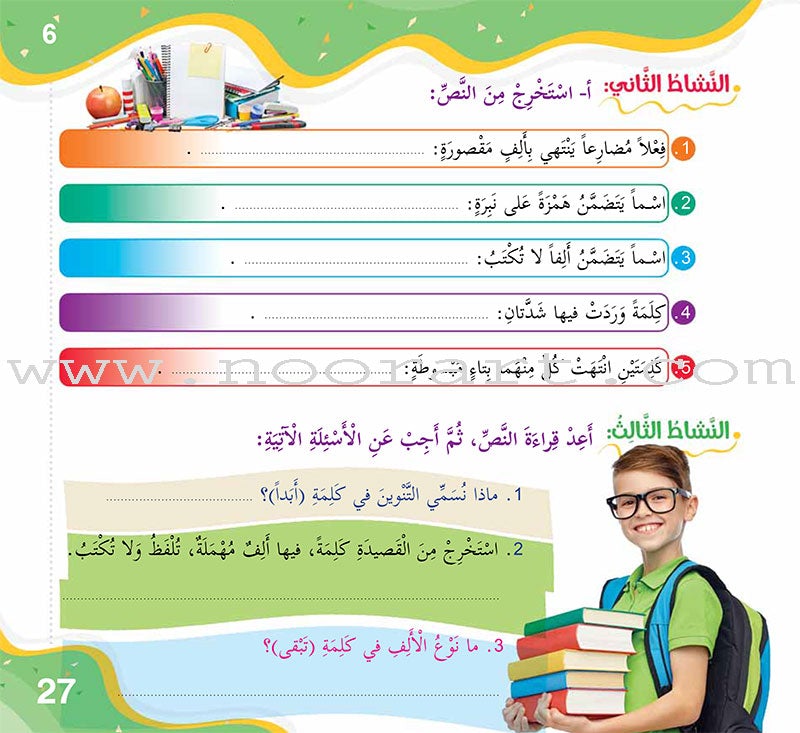 Improve Writing and Spelling Skills Series - I Am Writing Level 3 إني أكتب