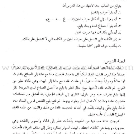 Come to Arabic Teacher Book: Volume 2 هيا إلى العربية