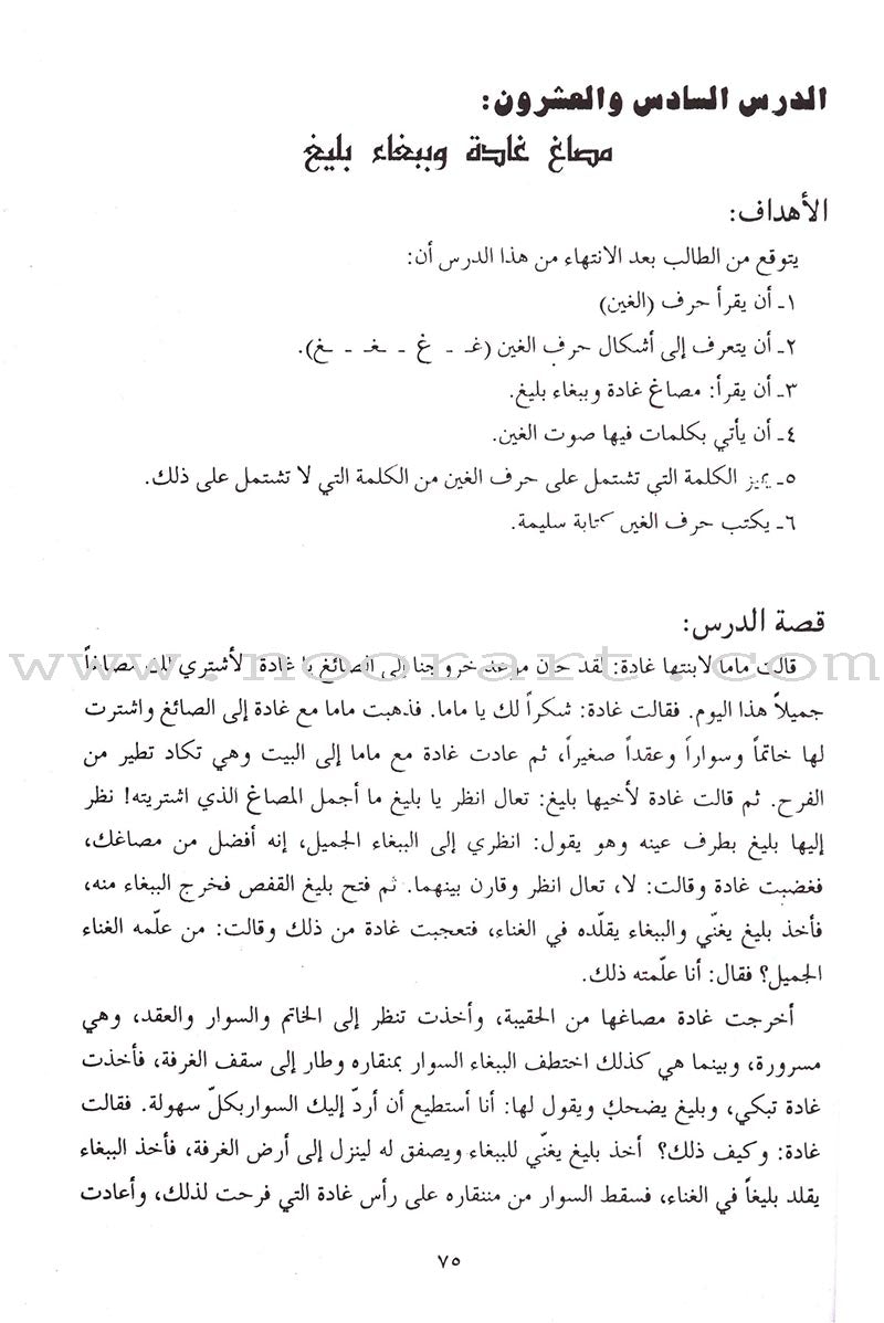 Come to Arabic Teacher Book: Volume 2 هيا إلى العربية