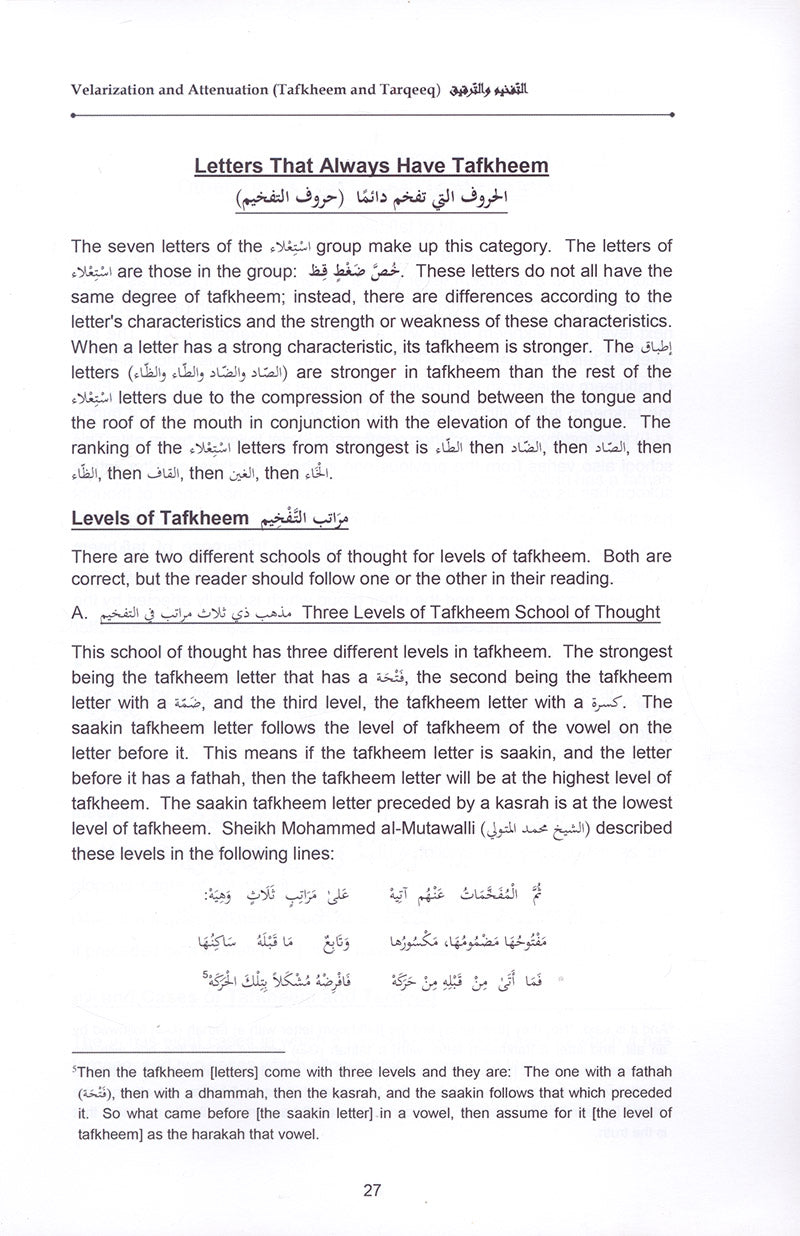 Tajweed Rules of the Quran: Part Two أحكام تجويد القرآن