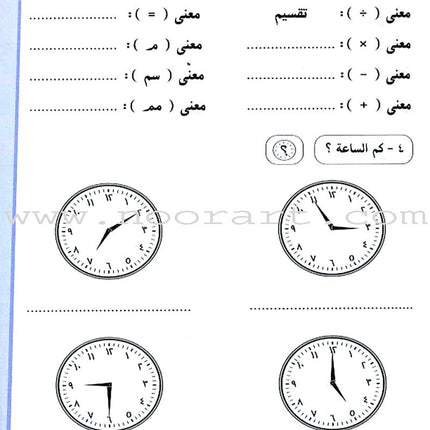 Ahlan - Learning Arabic for Beginners Workbook: Level 2 أهلا  تعليم العربية للناشئين