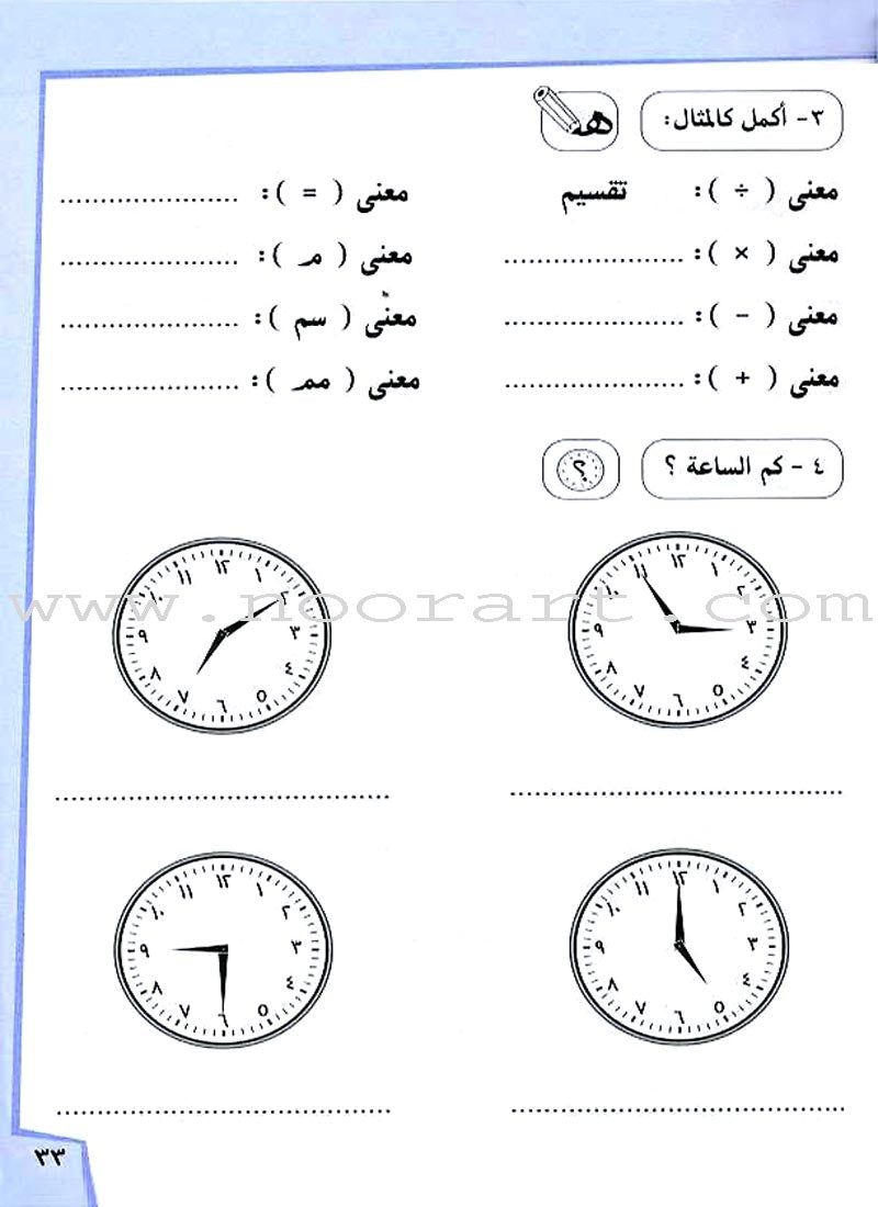 Ahlan - Learning Arabic for Beginners Workbook: Level 2 أهلا  تعليم العربية للناشئين