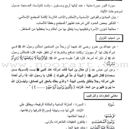 Summer Qur'anic Centers Curriculum: Level 5 (Females) منهاج المراكز القرآنية الصيفية