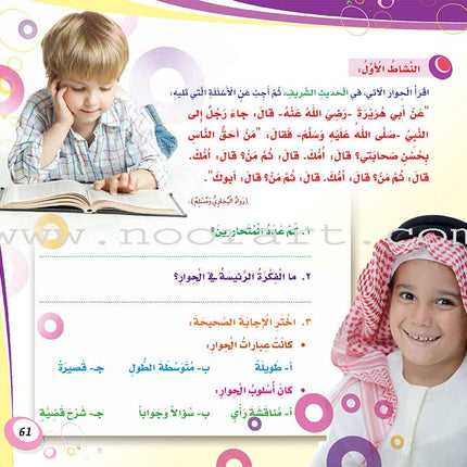 My Language is Arabic: Book 3 (Expression Skills) عربي لساني - مهارات التعبير