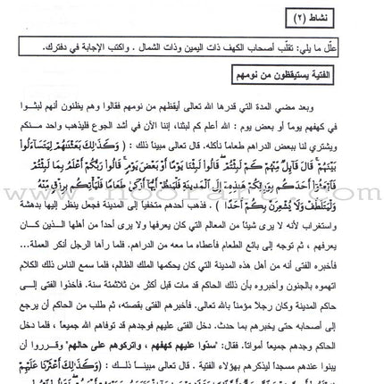 Summer Qur'anic Centers Curriculum: Level 3 منهاج المراكز القرآنية الصيفية