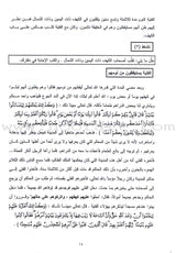 Summer Qur'anic Centers Curriculum: Level 3 منهاج المراكز القرآنية الصيفية