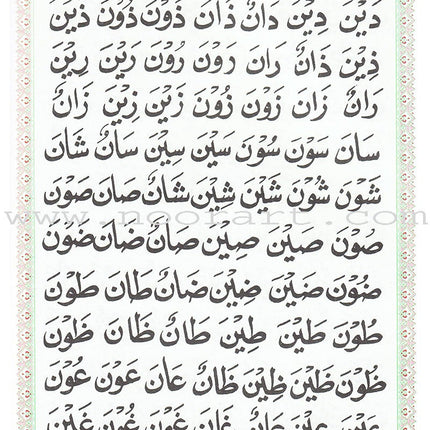 Juz Amma with al-Qaidah al-Baghdadiyyah جزء عم مع قاعدة بغدادية