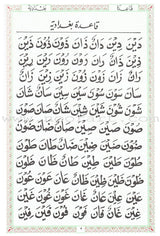 Juz Amma with al-Qaidah al-Baghdadiyyah جزء عم مع قاعدة بغدادية