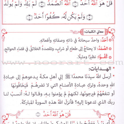 A Simple Tafseer for Small Muslims التفسير اليسير للمسلم الصغير