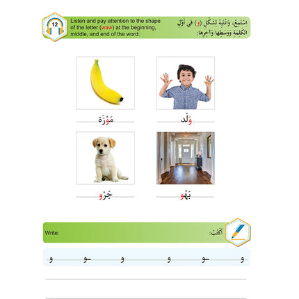 Al-Asas for Teaching Arabic for Non-Native Speakers: Book 1 (Primer Level) الأساس في تعليم العربية للناطقين بغيرها