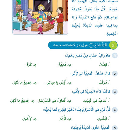 Sanabel Arabic: Level 3 سنابل العربية