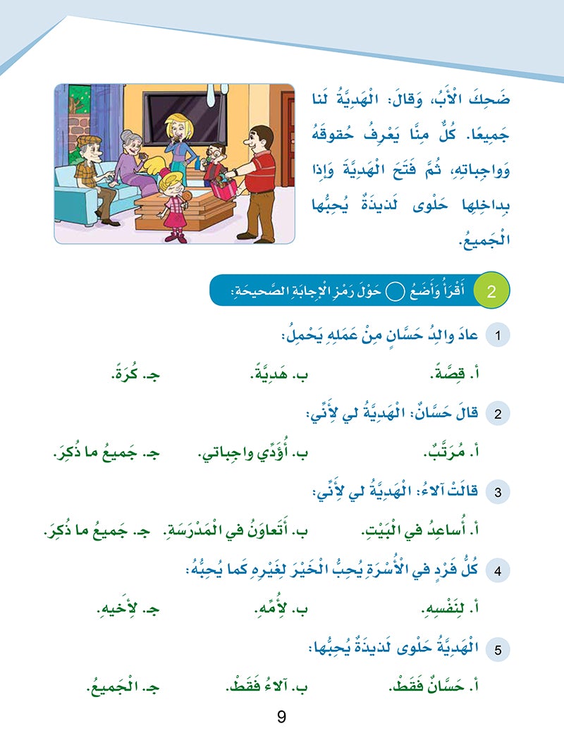 Sanabel Arabic: Level 3 سنابل العربية