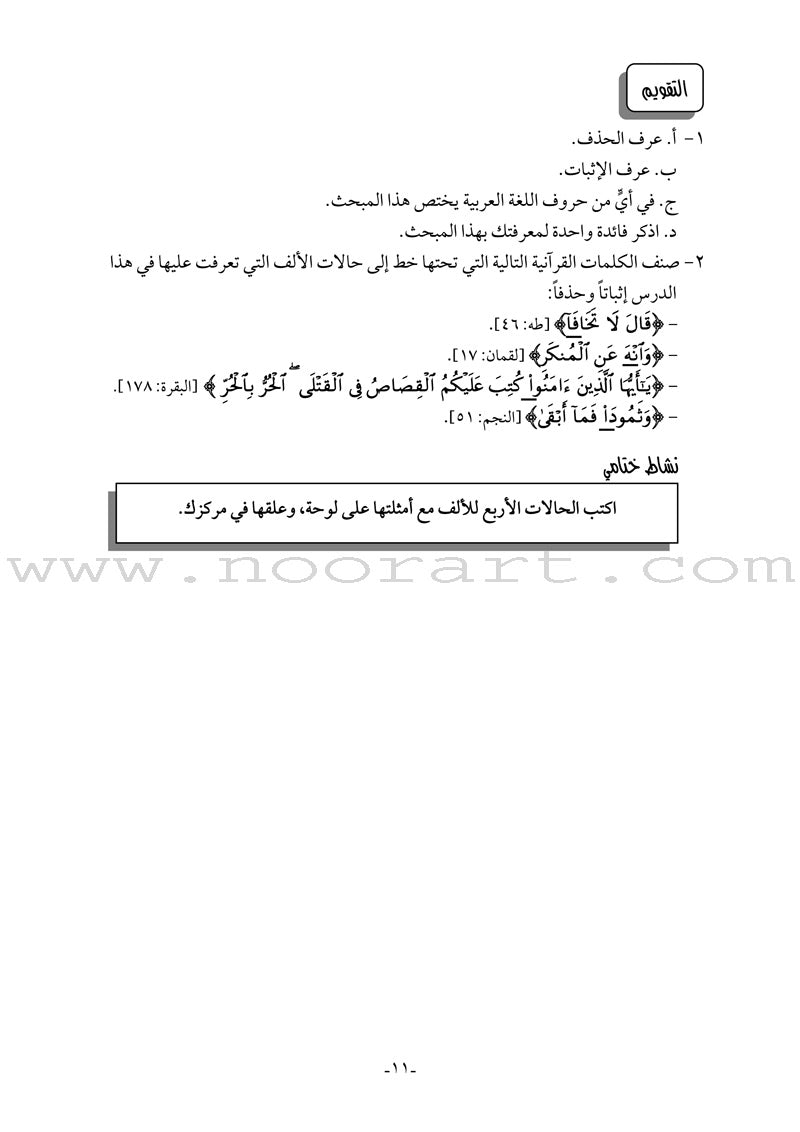 Permanent Qur'anic Centers Curriculum: Level 3, Part 2 منهاج المراكز القرآنية الدائمة