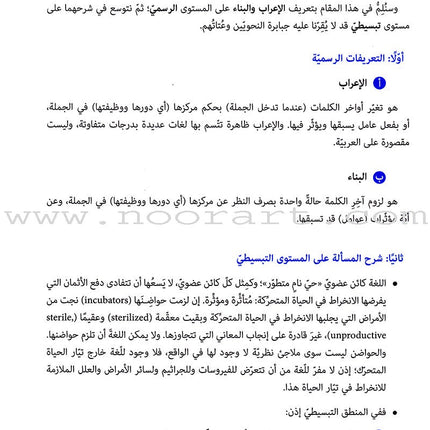 The Syntax of Meaning نحو المعنى