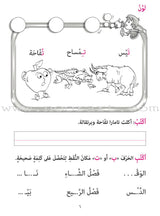 Amusing Alphabet Meadow Workbook: KG 2 مروج الألفباء المسلية